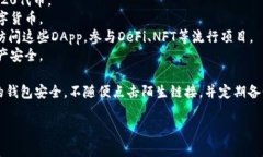 小狐狸钱包（Pangolin Wallet）是一个多功能的数字