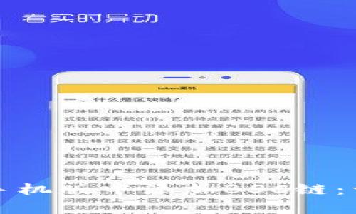 如何在小狐狸钱包手机版中添加BSC链：详细步骤与注意事项