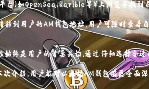   深入了解以太坊AM钱包：功能、使用和安全性 / 
 guanjianci 以太坊, AM钱包, 加密货币, 数字资产 /guanjianci 

一、什么是以太坊AM钱包？
以太坊AM钱包是一种特定于以太坊区块链的数字钱包，旨在存储和管理以太坊及其衍生代币（例如ERC-20代币）。它具有去中心化、安全性高等特性，是用户进行加密货币交易的重要工具。用户可以使用AM钱包来接收、发送以太坊，并参与到去中心化金融（DeFi）、非同质化代币（NFT）等领域。

AM钱包的一个显著特点是其用户友好的界面和强大的功能，通常包括地址生成、私钥管理、交易历史、代币管理等。在这类钱包中，用户控制自己的私钥，而不是由一个集中式平台来管理，这增加了对数字资产的安全性。

二、以太坊AM钱包的功能
以太坊AM钱包具备多种重要功能，以下是一些主要功能的详细介绍：

h41. 存储和管理数字资产/h4
以太坊AM钱包可以安全地存储以太坊及各种ERC-20代币。用户只需创建钱包并生成一个唯一的地址，即可将其数字资产发送至该地址，方便安全地进行资产管理。

h42. 发送和接收以太坊/h4
该钱包支持用户向其他以太坊地址发送和接收以太坊，用户只需输入对方的地址以及要发送的金额即可。不过，用户需注意网络交易费用，这些费用通常根据网络的拥堵程度而异。

h43. 去中心化交易所（DEX）功能/h4
许多以太坊AM钱包还集成了去中心化交易所的功能，允许用户在钱包内直接进行交易。这种方式省去了传统交易所的繁杂步骤，使用户能够更加方便地交易。

h44. 参与DeFi项目/h4
以太坊被广泛用于去中心化金融（DeFi）项目，AM钱包的用户可以轻松参与流动性挖矿、借贷等DeFi活动，帮助他们获取被动收益，提升资产的流动性。

h45. 管理NFT/h4
随着非同质化代币（NFT）市场的兴起，许多AM钱包开始支持NFT的创建、购买和销售。用户可以在钱包中直接管理自己的NFT，查看资产价值。

三、以太坊AM钱包的安全性
安全性是使用数字钱包时最重要的考虑因素之一。以下是一些基于以太坊AM钱包的安全性措施：

h41. 私钥管理/h4
AM钱包通过生成私钥和公钥来确保用户的资产安全。用户的私钥应当保持严格的保密，不应与任何人分享。失去私钥意味着无法访问、恢复钱包中的资产。

h42. 多重签名/h4
一些以太坊AM钱包支持多重签名功能，即需要多个私钥签名才能完成交易。这种方法能够有效降低单个密钥丢失带来的风险，非常适合需要安全重视的用户和机构。

h43. 硬件钱包整合/h4
许多以太坊AM钱包还可以与硬件钱包连接，这是一种物理设备，能够将私钥存储在离线环境中，是目前认为最为安全的存储方式之一。

h44. 双重身份验证/h4
通过启用双重身份验证（2FA），即使有人获得了用户的账户信息，没有第二种认证方式仍然无法访问该账户，加大了安全性。

h45. 定期安全审计/h4
许多以太坊AM钱包会进行定期的安全审计，以找出潜在的漏洞并修补，确保用户的资产安全。

四、常见问题解析

h41. 如何选择合适的以太坊AM钱包？/h4
选择一个适合自己的以太坊AM钱包至关重要。用户首先需要明确自己的需求。如果只需要简单存储和发送以太坊，手机或网页钱包可能足够；但如果需要高级功能，例如参与DeFi或进行复杂交易，建议使用功能更强大的桌面钱包或硬件钱包。

另外，用户还需要考虑钱包的安全性、用户界面的易用性、支持的币种、交易费用和客户服务等。可以参考其他用户的评价和专家的推荐来做出更明智的选择。

h42. AM钱包是否支持所有以太坊代币？/h4
大部分以太坊AM钱包都支持所有ERC-20代币，但一些钱包可能不支持特定的代币。因此，在使用钱包之前，用户应确保所持有的代币类型被支持。

对于某些较新的代币，用户可能需要手动添加代币地址和合约信息，以便在钱包中显示。此外，部分钱包可提供代币交换功能，可以直接在钱包中进行代币兑换，提升用户体验。

h43. 如何确保以太坊AM钱包的安全性？/h4
为确保以太坊AM钱包的安全，用户可采取以下措施：首先，务必保管好私钥，切勿通过网络或任何形式与他人分享。其次，可以启用双重身份验证，为账户增加一层保护。此外，定期更新钱包及安全软件，不要在公共网络环境使用钱包。

用户还可考虑将大额资产转移至硬件钱包，特别是在长时间不交易时，能够大大增强安全性。最后，关注钱包开发者的发布和更新，确保使用的版本是最新、最安全的。

h44. 在以太坊AM钱包中如何购买NFT？/h4
购买NFT的步骤较为简单，用户首先需确保以太坊AM钱包中有足够的以太坊以支付购买费用。然后，用户可以在支持NFT的平台（如OpenSea、Rarible等）上浏览并找到自己喜欢的NFT。

完成选择后，用户需连接自己拥有的以太坊AM钱包，确认NFT的购买价格，然后进行交易。交易完成后，所购买的NFT会直接转移到用户的AM钱包地址。用户可随时查看自己钱包中的NFT，并可选择转让、出售或保留。

五、总结
以太坊AM钱包正在成为数字资产管理的关键工具。它具有多种功能，如存储与管理以太坊、参与DeFi和NFT市场等，但安全性始终是用户的首要关切。通过仔细选择合适的钱包，并采取适度的安全措施，用户可以高效、安全地管理自己的数字资产。

随着区块链技术的不断发展，以太坊AM钱包的使用将愈发普及，它可能会成为未来金融生态中的重要组成部分。希望通过本次介绍，用户能对以太坊AM钱包有更全面深入的理解，并有效利用这一工具，增强自己的数字资产管理能力。