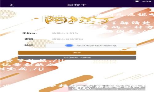 jiaotiNFC转账至小狐狸钱包的全面指南/jiaoti  
NFC, 小狐狸钱包, 数字货币, 钱包转账/guanjianci  

随着数字货币的普及，越来越多的人开始使用区块链技术进行交易和转账。NFC（近场通信）作为一种便捷的无线通信技术，使得数字货币的转账变得更加简便。那么，如何将NFC转账到小狐狸钱包（MetaMask）呢？在本篇文章中，我们将详细探讨这个过程及其相关问题。

NFC与小狐狸钱包简介
NFC，即近场通信，是一种短距离无线通信技术，广泛应用于手机支付、电子票务等场景。它的最大优点在于能够在距离非常近的情况下实现数据传输，通常为几厘米之内。
小狐狸钱包（MetaMask）是一个流行的以太坊和ERC-20代币的钱包插件，允许用户与去中心化应用（DApps）进行交互。用户可以通过它安全地存储和管理自己的数字资产，同时允许通过浏览器直接与区块链进行交互。
结合NFC技术和小狐狸钱包，可以实现方便快捷的数字货币转账。接下来，我们将探讨如何使用NFC将数字货币转账到小狐狸钱包。

如何将NFC转账到小狐狸钱包
要通过NFC将数字货币转账到小狐狸钱包，第一步是确保你的设备支持NFC功能，并且你的手机中已经安装了小狐狸钱包应用。

下面是步骤指南：
ol
    listrong开启NFC功能：/strong确保你的手机的NFC功能已经开启。通常在手机的“设置”中可以找到“NFC”选项，进行启用。/li
    listrong建立数字钱包：/strong如果你没有小狐狸钱包，首先需要下载并安装该应用，并创建一个新的钱包。务必妥善保管助记词和私钥。/li
    listrong添加资金：/strong将你从其他地方（如交易所）获取的数字货币转入小狐狸钱包中。你可以在小狐狸钱包中找到你的收款地址。/li
    listrong准备转账：/strong在支持NFC的其他钱包（如某些硬件钱包或手机钱包）中选择转账选项，输入想要转账的金额，并选择通过NFC传输的选项。/li
    listrongNFC对接：/strong将两个支持NFC的设备靠近，当设备成功对接后，会显示出提示信息，确认转账的相关信息。/li
    listrong完成转账：/strong在应用中确认转账信息并进行确认，交易将通过区块链完成。/li
/ol

常见问题及解答

1. NFC转账是否安全？
NFC技术本身是非常安全的，但与其它任何电子交易方式一样，也存在一定的风险。通过NFC转账时，需要确保以下几点：
ul
    listrong使用安全的设备：/strong确保你的手机和对方的钱包都是安全的，安装了及时更新的操作系统和必要的安全软件。/li
    listrong确认交易信息：/strong在进行转账前，一定要仔细查看转账金额和接收方地址，避免因个人疏忽而产生的错误。/li
    listrong使用官方应用：/strong确保使用官方的应用进行转账，避免通过第三方危险应用进行资金转移。/li
/ul
总体而言，NFC转账是一种快捷便利的方式，只要注意安全操作，风险是可以降低的。

2. 我可以使用哪些钱包支持NFC转账？
除了小狐狸钱包，市场上还有很多其他数字钱包同样支持NFC转账。以下是几个常见钱包的介绍：
ul
    listrongTrust Wallet：/strong作为一个多币种支持的钱包，Trust Wallet也支持NFC转账，并且拥有非常友好的用户界面。/li
    listrongCoinomi：/strongCoinomi是另一个多币种钱包，支持NFC技术，可以方便地进行本地转账。/li
    listrongCivic Wallet：/strongCivic Wallet强调研究安全，支持身份验证，可以通过NFC进行数字资产转账。/li
/ul
选择钱包时，建议选择那些用户评论较好，安全性可靠的钱包应用。

3. NFC转账需要支付手续费吗？
NFC转账是否收取手续费，主要取决于不同钱包及其协议。一般而言，转账成功后，网络确认时间越快，手续费就可能越高。以下是关于手续费的几点说明：
ul
    listrong钱包的政策：/strong一些钱包可能会提供每笔交易的手续费，而其他钱包则可能依赖于链上的交易费用。因此，在进行转账前，了解清楚相关费用是非常重要的。/li
    listrong网络拥堵：/strong在以太坊或比特币网络忙碌的时候，支付的手续费可能会相应增高，因此合理选择转账时机也是减少手续费的一种方式。/li
    listrong交易类型：/strong某些简单的交易可能比复杂的交易（如智能合约交互）收取的手续费要低，所以在使用NFC转账时应考虑这些因素。/li
/ul
总体来说，提前了解并预测手续费是一个明智的选择，以便更好地管理你的资金。

4. 使用NFC转账后，如何查看交易记录？
完成NFC转账后，想要查看交易记录，通常可以通过以下几种方式：
ul
    listrong钱包内部记录：/strong小狐狸钱包会在其应用内部自动记录所有交易信息，包括转账的时间、金额、手续费等数据。/li
    listrong区块链浏览器：/strong你可以通过区块链浏览器（如Etherscan）输入你的钱包地址来查看详细的交易记录和状态，这是一个非常直观和透明的方法。/li
    listrong接收方的确认：/strong可以请求接收方确认是否成功收到所转账的数字资产，以确保所有交易均已顺利完成。/li
/ul
掌握查看交易记录的方法，可以帮助你更好地管理资产，确保没有遗漏任何重要信息。

通过以上详细的探讨，相信你对如何将NFC转账至小狐狸钱包有了更为深入的了解。无论是选择合适的工具，还是掌握必要的安全措施，都是确保顺利进行转账的关键。希望这篇文章能够为你在数字货币的使用过程中提供帮助！