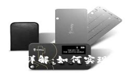 MetaMask 跨链功能详解：如何实现多链资产管理与交互