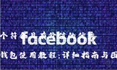 思考一个符合且有价值的优秀小狐狸钱包使用教