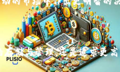 biao ti小狐狸钱包AVAX链：安全便捷的数字资产管理利器/biao ti

小狐狸钱包, AVAX链, 数字资产, 区块链技术/guanjianci

在数字货币的浪潮中，越来越多的人开始关注如何安全和方便地管理自己的数字资产。而小狐狸钱包作为一个新兴的数字钱包工具，以其独特的功能和用户友好的界面，受到了广泛的欢迎。特别是在AVAX链上，小狐狸钱包为用户提供了安全可靠的资产管理体验。本文将详细介绍小狐狸钱包在AVAX链上的优势及其使用方式，并提供相关的实用信息。

小狐狸钱包概述

小狐狸钱包是一款支持多种区块链的数字货币钱包，尤其在Ethereum和AVAX等项目上表现突出。其功能包括私钥管理、交易记录查询、代币管理和转账等。通过这些功能，使用者能够在安全的环境中自由管理自己的数字资产。

小狐狸钱包的安全性得到了专家的认可，其采用多重加密技术来保护用户的私钥和交易数据。此外，小狐狸钱包还具备去中心化特性，使得用户在进行交易时能够保持匿名性和隐私性。

为什么选择AVAX链？

AVAX链是由Avalanche团队开发的一种高性能区块链，其主要特点是快速的交易确认时间和低廉的手续费。相较于其他区块链，AVAX链提供了更高的吞吐量，可以支持大规模的交易，这使其成为数字资产管理的理想选择。

选择小狐狸钱包在AVAX链上进行数字资产管理，不仅能够享受到高速的交易体验，还能够利用AVAX链的智能合约功能，进行更复杂的金融操作，如互操作性、去中心化金融（DeFi）投资等。

小狐狸钱包的功能解析

小狐狸钱包提供了一系列强大的功能，使其在同类产品中脱颖而出。首先是资金管理功能。用户可以轻松查看各种数字货币的余额，快速进行充值和提现，从而方便用户实时管理和调整投资策略。

其次，小狐狸钱包为用户提供了丰富的代币交换功能。通过内置的去中心化交易所（DEX），用户可以方便地进行代币交换，而无需注册繁琐的交易所账户。

再者，小狐狸钱包支持多种类型的代币管理。用户可以通过小狐狸钱包方便地管理ERC20、BEP20和AVAX链上的代币，为用户的资产组合提供了更多的灵活性。

如何使用小狐狸钱包在AVAX链上进行交易？

使用小狐狸钱包在AVAX链上进行交易十分简单。第一步，用户需要下载小狐狸钱包的应用程序并进行安装。安装完成后，用户可以选择新建钱包或导入已有钱包。

在创建安全密码后，用户会获得一个助记词，务必妥善保存，避免丢失。接下来，用户可以通过小狐狸钱包添加AVAX链资产，进行充值。具体操作为在应用内选择“添加资产”，并搜索所需添加的代币。

充值完成后，用户可随时查看资产变化。在需要进行转账时，只需点击“转账”按钮，输入接收地址和转账金额，点击确认即可完成交易。整个过程过程简便高效。

可能的相关问题

h41. 小狐狸钱包是否安全？/h4

关于小狐狸钱包的安全性，许多用户在使用前都会有所顾虑。小狐狸钱包采用行业领先的加密技术来保护用户的资金和交易记录。用户的私钥存储在设备端，不会上传到任何服务器，极大减少了被盗风险。此外，小狐狸钱包会定期进行安全审计，确保软件的代码没有漏洞。

用户在使用小狐狸钱包时，还可以通过启用双重认证，以及定期更换密码来增加钱包的安全性。尽管任何钱包都存在风险，但小狐狸钱包通过其多重保护机制，最大程度地保障了用户资金的安全。

h42. 如何恢复小狐狸钱包？/h4

如果用户不幸丢失了设备或忘记了密码，不必担心，小狐狸钱包提供了恢复功能。用户在首次创建钱包时会获得助记词，这是恢复钱包的关键。如果需要恢复钱包，用户只需在打开小狐狸钱包后，选择“导入钱包”，然后输入助记词即可恢复访问权限。

需要注意，助记词必须妥善保管，切勿轻易泄露给他人，因为任何获取助记词的人都可以完全访问和操控钱包内的资产。

h43. 小狐狸钱包支持哪些数字货币？/h4

小狐狸钱包支持多种数字货币和代币，特别是在Ethereum和AVAX链上，用户可以管理几乎所有ERC20和AVAX的代币。这使得小狐狸钱包成为一个多功能的数字资产管理工具。

在小狐狸钱包内，用户可以随时检索、添加和交换支持的代币列表，不同代币之间操作简单便捷，进一步提升了用户的体验和满意度。

h44. 如何提升小狐狸钱包的使用体验？/h4

提升小狐狸钱包使用体验的方法有很多。首先，用户应当定期升级钱包应用，以获取最新的功能和安全性更新。其次，用户可以参与社区活动，如官方论坛或社交媒体，获取最新的消息和技巧。

此外，用户还可以利用小狐狸钱包的一些高级功能，如定制代币列表、设定交易提醒等，以实现更个性化的管理。定期进行投资分析和风险评估，也能帮助用户在波动的市场中作出更明智的决策。

总而言之，无论是初学者还是有经验的资深用户，小狐狸钱包在AVAX链上的应用都为用户提供了一个安全、灵活且高效的数字资产管理平台。

在不断发展的区块链技术面前，小狐狸钱包在AVAX链上的表现不仅展示了其在技术上的先进性，也为用户提供了更加丰富的金融服务体验。无论你是想要简单的存储与管理，还是追求更高阶的投资策略，小狐狸钱包都能满足你的需求。