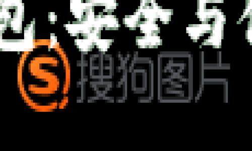 探索HECO小狐狸钱包：安全与便捷的数字资产管理