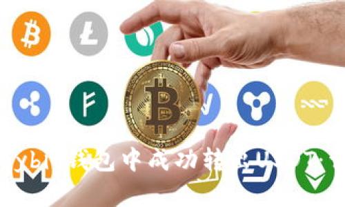 如何在Bybit钱包中成功转出USDT：详细指南
