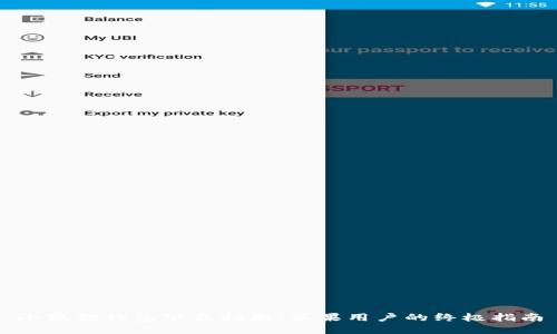 小狐狸钱包下载指南：苹果用户的终极指南
