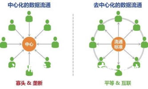 tiaotiMetaMask未收到币？解决问题的详细指南/tiaoti
MetaMask, 区块链, 加密货币, 交易问题/guanjianci

什么是MetaMask？
MetaMask是一个广泛使用的加密钱包和浏览器扩展，它允许用户与以太坊区块链进行交互，存储和管理以太坊及ERC-20代币。用户可以通过MetaMask安全地发送、接收和查看他们的加密资产，同时也能方便地使应用程序：去中心化金融（DeFi）、非同质化代币（NFTs）、去中心化交易所（DEX）等。
为了使用MetaMask，用户需要下载并安装该插件，然后创建或导入一个钱包，设置密码并备份助记词。一旦设置完毕，用户就可以通过MetaMask进行各种加密货币交易和资产管理。但在这个过程中，有时用户可能会遇到未收到币的情况，这对新手或甚至经验丰富的用户来说，都是一种困惑。

为何MetaMask会未收到币？
在处理区块链交易时，有多种因素可能导致用户在MetaMask中未能收到预期的币。这种情况通常与网络确认、错误的地址、交易未完成或其他外部因素相关。以下是一些可能的原因：
ul
    listrong网络拥堵：/strong区块链事务在确认时可能受到网络拥堵的影响。如果网络流量极高，交易确认所需的时间可能会显著增加，导致用户在MetaMask中未及时看到币的到账。/li
    listrong错误的接收地址：/strong如果你在发币过程中输入了错误的以太坊地址，你可能会损失这些币。确定地址是否正确是至关重要的。/li
    listrong交易状态：/strong在区块链上，交易需要经过多个确认。用户可以在以太坊区块浏览器上查看交易是否已成功处理。如果交易尚未通过确认，币将不会出现在MetaMask中。/li
    listrong交易手续费不够：/strong当发送币时，如果支付的矿工费用过低，交易可能会被延迟或根本不被处理。/li
/ul

如何检查你的交易状态？
检查交易状态是解决未收到币问题的第一步。你可以通过以下步骤来确定交易是否成功：第一步，前往以太坊区块浏览器（如Etherscan或EtherChain）。输入你的交易哈希（Transaction Hash），查看交易的详细信息。交易在区块链上处理后，会显示交易的状态，包括“成功”或“失败”。如果成功，查看相关的确认次数。
如果交易未成功，通常是由于网络拥堵、手续费不够或者其他异常。针对每种情况，你可以采取不同的措施来进行补救。例如，如果是手续费低导致交易未被确认，你可以重新发送交易，提升手续费。总之，使用区块浏览器是非常有效的检查交易状态的方法。

如何处理未收到币的问题？
针对未收到币的情况，你可以采取以下步骤进行处理：
ul
    listrong确认地址：/strong再次确认你输入的接收地址是否准确。在发送币之前始终进行核对，确保没有任何错误。/li
    listrong检查交易状态：/strong使用区块浏览器检查交易的状态，如上文所述，如果交易显示成功，就要耐心等待，如果没有，可以联系交易的发送方确认是否已发送。/li
    listrong等待确认：/strong交易完成后，可能会有一定的延迟，特别是在网络繁忙时。通常情况下，耐心等待一段时间后，币会如期到账。/li
    listrong联系支持：/strong如果问题仍然未得到解决，可以考虑联系MetaMask的技术支持寻求帮助，提供足够的信息以便他们做出诊断。/li
/ul

常见的相关问题

1. 如何确保在MetaMask中发送交易时不会出现错误？
在发送交易时，用户应考虑多种策略以最小化错误的风险：
ul
    listrong确认地址：/strong在使用MetaMask发送币时，仔细核对接收地址是至关重要的。务必避免手动输入接收地址，可以使用地址簿或生成QR码的方式来确保地址的正确性。/li
    listrong选择合适的网络费用：/strong对于每笔交易，用户都可以自定义矿工费用。观察当前网络情况，选择一个合适的费用，以确保交易尽快得到处理。/li
    listrong使用测试网络：/strong如果是进行大量交易或试探性转账，可以先在以太坊的测试网络上进行一次测试，确认无误后再进行主网转账。/li
/ul
总之，确保信息的准确性和清晰度是发送交易时防止错误的关键。通过细心和谨慎的态度，你将大大减少未收到币的风险。

2. 如果币在MetaMask中显示为“待处理”，我应该怎么做？
当币在MetaMask中显示为“待处理”时，用户通常需要耐心等待。此时可能存在以下情况：
ul
    listrong网络拥堵：/strong如果网络非常拥堵，交易可能会被推迟。你可以在区块浏览器中检查其他同类交易的确认情况，了解网络状况。/li
    listrong手动调整费用：/strong如果你发现当前的确认时间过长，可以通过一些组件（如Gas Button）来手动提高矿工费用，以提速交易。这涉及到重发交易，但要求与原始交易信息一致。/li
/ul
而对于等待交易确认的用户，在处理复杂交易时，往往建议选择合适的时间去发送，以避免高峰期间的网络拥堵。

3. 如何在MetaMask中找到我的交易记录？
用户可以通过以下步骤轻松查找交易记录：
ul
    listrong在MetaMask中查看：/strong打开MetaMask钱包，点击资产（Assets）或活动（Activity）选项卡。这将允许你查看最近的交易记录。/li
    listrong区块浏览器：/strong使用交易哈希在以太坊区块浏览器中输入你的地址，按下查询。你可以看到所有的交易记录，包括发送与接收的详细信息。/li
/ul
利用这些方法，用户可以快速定位自己在MetaMask中进行的每一笔交易，确保透明和可追溯性。

4. 有哪些安全措施可以确保我的MetaMask钱包安全？
保护你的MetaMask钱包是非常重要的。以下是一些确保账号安全措施的方法：
ul
    listrong严格保管助记词和私钥：/strong当你创建MetaMask钱包时，会生成助记词。这是你恢复钱包的唯一凭证。务必将其保存在安全的地方，避免数字存储或公用场合中上传。/li
    listrong定期更新软件：/strong保持MetaMask和浏览器的最新版本，以确保你获得最新的安全性和功能特性。/li
    listrong使用强密码：/strong设置一个复杂而且难以推测的密码，并定期更换。你可以使用密码管理器来帮助记忆。/li
    listrong避免钓鱼网站：/strong仅通过官方网站下载MetaMask，并时刻保持警惕，避免在不知名的网站输入你的钱包信息。/li
/ul
通过以上的安全措施，即使在使用加密货币的过程中，也能最大程度地确保你的资产安全。

总结来说，MetaMask是一个强大而便捷的加密钱包工具，但在使用过程中可能会遇到未收到币的问题。通过详细的检查、耐心的等待和适当的咨询，用户通常能够有效解决此类问题。同时，保证信息的准确性和提高警惕，可以有效避免潜在的风险和损失。