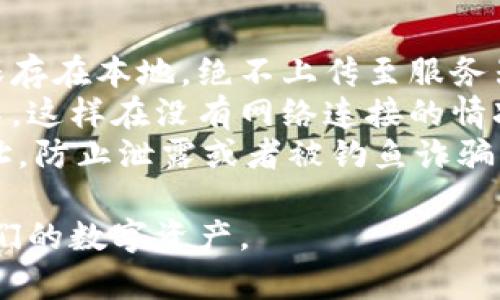 baioti小狐狸钱包电脑端操作指南：全方位掌握数字资产管理/baioti
小狐狸钱包,电脑端,数字资产,操作指南/guanjianci

在数字货币日益普及的今天，小狐狸钱包作为一款热门的数字资产管理工具，正在受到越来越多用户的关注。其功能强大，操作简单，不仅适用于手机端，也有相应的电脑端版本，方便用户在桌面环境下进行交易和资产管理。本文将为你详细介绍小狐狸钱包在电脑端的操作方法，让你能够轻松管理个人数字资产。

1. 小狐狸钱包电脑端的安装与设置
首先，用户需要根据系统版本下载小狐狸钱包的电脑应用。小狐狸钱包支持Windows和Mac两大系统，用户可以根据自身需要选择下载相应版本，访问小狐狸官方网站，找到下载链接。
安装完成后，打开小狐狸钱包，用户需要创建一个新的钱包或导入已有的钱包。如果是新用户，可以选择“创建新钱包”，系统会引导用户设置钱包名称和密码。
在创建钱包的过程中，用户还会获得一组助记词，务必妥善保存这一信息，因为在钱包丢失或密码忘记的情况下，助记词是唯一能够恢复资产的方式。

2. 钱包的基本界面与功能介绍
登录小狐狸钱包后，用户会看到主界面，它通常由几个部分组成：账户余额、资产管理、市场行情、交易记录等。账户余额显示了用户当前的资产情况，包括各种数字货币的余额。用户可以通过点击“资产管理”来查看和管理不同种类的数字资产。
点击“市场行情”可以查看最新的数字货币行情及涨跌情况，为用户的投资决策提供参考。同时，交易记录功能则可以帮助用户方便地查询以往的交易历史与详情，使得资产管理更加清晰透明。

3. 如何进行数字货币的买卖交易
小狐狸钱包电脑端为用户提供了方便的交易功能，用户可以通过它直接进行数字货币的买卖。操作步骤如下：
首先，选择“交易”功能，系统会提供当前支持的交易对，用户可以选择自己想要购买或出售的数字货币。随后，系统会提示用户输入交易数量及价格。用户可以选择市价单或限价单进行交易，并确认订单。确认后，系统会将该交易提交到区块链上进行处理。
交易完成后，用户可在“交易记录”中查询到该笔交易的详细信息，包括时间、数量、交易价格等。这使得用户能够很方便地跟踪自己的交易情况。

4. 保护钱包安全的必要措施
在数字货币投资中，安全无疑是用户最为关注的问题之一。小狐狸钱包为了保障用户的资产安全，提供了一系列安全措施，但用户自身也需要采取一定的防护措施。
首先，确保您的电脑系统和小狐狸钱包应用是最新版本，以防漏洞被攻击。同样，使用强密码可以有效防止黑客的非法入侵。此外，建议开启双因素身份验证（2FA），为账户增加一道额外的保护层。
最后，用户应定期备份钱包的助记词或者私钥，并将其存放在安全的地方，切勿泄露给他人，确保个人资产的安全。

5. 相关问题的深入解析
在使用小狐狸钱包的过程中，用户可能会遇到多种问题，下面列出四个常见问题并进行详细解答。

问题一：小狐狸钱包如何恢复丢失的钱包？
钱包丢失的情况并不罕见，尤其是由于系统崩溃或误删除导致此情况发生。但是，通过助记词，如果用户在创建钱包时妥善保存了这组信息，就可以通过恢复钱包的方法找回资产。
步骤非常简单，首先在小狐狸钱包主界面中，选择“恢复钱包”选项，然后输入助记词。系统会根据用户输入的助记词恢复对应的钱包，用户再设置一个新密码即可重新获得对钱包的访问权限。
需要注意的是，助记词的顺序和准确性非常重要，任何一个字母的错误都会导致钱包无法恢复。另外，在恢复钱包后，建议立即更改密码，并进行一次全面的资产检查，确保钱包安全无虞。

问题二：小狐狸钱包支持哪些数字货币？
小狐狸钱包作为一款多链钱包，支持多种主流数字货币，包括以太坊、比特币、莱特币、Ripple等。用户可以在资产管理界面查看当前支持的所有资产类型，便于根据需要进行交易和管理。
选择合适的数字货币进行投资是用户关注的要点之一。不同的数字货币在不同的市场中有着各自的表现，用户在选择交易的时候，可参考市场行情数据，以作出更为明智的决定。
小狐狸钱包还会定期更新支持的货币种类，因此用户应定期留意应用内的更新内容，以确保不遗漏潜在的投资机会或新兴货币。

问题三：如何提取和充入数字货币？
对于数字货币的提取和充入操作很简单。用户在必要时，可以通过点击资产页面上“充入”或“提取”选项进行相关操作。在充入时，系统会提供一个专属地址，用户可以将对应货币转入该地址，充入完成后，资产会立即显示在钱包中。
提取则需要用户输入提取金额和接收地址，确认信息无误后，进行提取操作。小狐狸钱包会向用户提供交易费率，用户在确认前需仔细查看。建议在提取大额资金时分次进行，确保资金安全。
在处理充提操作时，用户还需留意确认域名，确保没有被钓鱼网站所欺骗，始终保持警惕是保障资产安全的良好习惯。

问题四：小狐狸钱包的隐私安全保护措施有哪些？
用户在选择数字资产管理工具时，隐私安全是一项重要指标。小狐狸钱包采取了多种措施来保护用户的隐私，首先是用户的私钥与助记词均保存在本地，绝不上传至服务器，只有用户自己能够控制这些信息。
钱包使用了高标准的加密技术，确保交易及账户信息在传输过程中不会被窃取。此外，用户也可以根据个人需要选择是否开启钱包的离线模式，这样在没有网络连接的情况下也能安全管理资产。
最后，用户定期关注更新公告，保持软件版本的最新状态，及时修补可能存在的漏洞。此外，在进行任何交易或操作前，一定要仔细核实对方地址，防止泄露或者被钓鱼诈骗。

整个过程下来，用户已逐步掌握了小狐狸钱包电脑端各方面的操作与注意事项。希望通过本文的介绍，可以帮助更多用户安全、便捷地管理他们的数字资产。