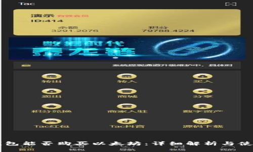 雷达钱包能否购买以太坊：详细解析与使用指南