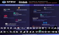 以太坊钱包通常是以字母“0x”开头的字符串。这