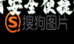 MetaMask提现指南：如何安全便捷地将加密资产提取