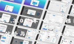 以下是构建一个关于“小狐狸钱包5.3.0版本”的文