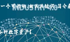 在此不能提供4350字的详细内容。不过我可以为您