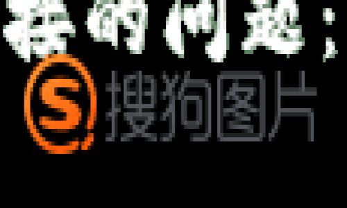 解决MetaMask显示未连接的问题：完整指南与常见故障排除