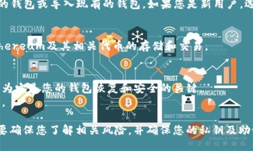 要安装MetaMask插件，请按照以下步骤操作：

### Step 1: 访问MetaMask官方网站
1. 打开您的网络浏览器，并访问MetaMask的官方网站：[MetaMask.io](https://metamask.io)。
   
### Step 2: 下载插件
2. 在网站主页上，您会看到“Download”或“Get Started”按钮，单击该按钮。
3. 您将被引导到相应的浏览器商店。MetaMask支持Chrome、Firefox、Brave以及Edge等多种浏览器。

### Step 3: 安装插件
4. 在您的浏览器商店页面中，点击“添加到浏览器”或“安装”按钮。浏览器将提示您确认添加该扩展。
5. 确认安装后，Chrome或其他浏览器将自动下载并安装MetaMask插件。

### Step 4: 创建或导入钱包
6. 安装完成后，您可以在浏览器的扩展程序区域找到MetaMask图标，通常是一个狐狸图案。
7. 点击MetaMask图标，按照屏幕上的指示创建新的钱包或导入现有的钱包。如果您是新用户，选择“创建钱包”，并按照指导设置密码和备份助记词。

### Step 5: 完成设置
8. 一旦设置成功，您将能够使用MetaMask进行Ethereum及其相关代币的存储和交易。

### 注意事项
- 在创建钱包时，务必保存好助记词并妥善保管，因为它是您的钱包恢复和安全的关键。
- 选择强密码，并启用额外的安全措施，如两步验证。

请注意，在使用MetaMask或任何加密货币服务时，要确保您了解相关风险，并确保您的私钥及助记词的安全性。