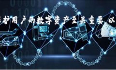 请注意：提供详细的防诈骗与安全性指导对于保