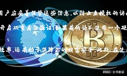   小狐狸钱包如何添加币种：详细步骤与实用技巧 / 

 guanjianci 小狐狸钱包, 钱包添加币种, 加密货币, 数字资产 /guanjianci 

引言
随着区块链技术的发展，越来越多的人开始关注加密货币及其应用。小狐狸钱包（MetaMask）作为一种流行的数字资产管理工具，提供了方便的功能以便安全地存储、管理和交易各种币种。然而，很多初学者在使用小狐狸钱包时，可能会对如何添加新的币种感到困惑。本文将深入介绍如何在小狐狸钱包中添加币种，包括步骤、技巧以及常见问题解答。

小狐狸钱包概述
小狐狸钱包是一种浏览器扩展和移动应用程序，用于以用户友好的方式管理以太坊及其代币。它不仅允许用户管理以太坊和ERC20代币，还支持与去中心化金融（DeFi）项目的互动。用户可以通过小狐狸钱包发送和接收加密货币，参与去中心化交易所（DEX），以及与各种DApp（去中心化应用）进行交互。

如何在小狐狸钱包添加币种
在小狐狸钱包中添加币种其实非常简单。以下是详细步骤：

h4步骤一：打开小狐狸钱包/h4
首先确保你已经安装了小狐狸钱包插件或应用程序，并使用你的账户进行登录。如果是首次使用，请按照提示创建一个新钱包，并妥善保存助记词和私钥以保证安全。

h4步骤二：访问“资产”页面/h4
登录后，你会看到主界面上有“资产”选项。点击该选项，进入资产管理界面，在这里你可以查看当前已经添加的币种。

h4步骤三：添加新的币种/h4
在“资产”页面，寻找“添加代币”或“导入代币”的选项，通常会显示在页面的底部。点击此选项之后，你将进入添加代币的界面。

h4步骤四：输入币种信息/h4
在添加代币的页面，你需要输入你想添加的币种的相关信息，包括代币合约地址、代币符号以及小数点位数。如果你是添加ERC20代币，可以通过Ethereum区块浏览器（如Etherscan）查找这些信息。

h4步骤五：完成添加/h4
确认信息无误后，点击“下一步”或“添加代币”按钮。如果过程顺利，你将会在资产列表中看到新添加的币种。

常见问题及解答

问题一：小狐狸钱包支持哪些币种？
小狐狸钱包主要支持以太坊及其基于ERC20标准的代币。实际上，大多数用于以太坊的项目代币都在小狐狸钱包的支持之列。不过，某些新的或不那么知名的代币可能需要手动添加合约地址。通过查找合约地址和代币信息，用户可以手动将这些代币添加到他们的钱包中。

除了ERC20代币外，小狐狸钱包目前也在不断更新，以支持更多的网络，如BNB Smart Chain（BSC）和Polygon等，这样用户就可以在同一钱包中管理多条链上的资产。重要的是保持钱包和应用的更新，以确保获得最新支持的币种和功能。

问题二：如何找到代币合约地址？
找到代币合约地址是添加新币种的关键步骤。用户可以使用多种方式来获取这些信息。最常见的方法是访问以太坊区块浏览器，例如Etherscan。通过在搜索框中输入代币的名称或符号，用户可以找到相应的代币，并在详情页面中看到合约地址。

此外，用户也可以查看代币的官方网站或社交媒体平台，通常官方会提供合约地址的信息。然而，用户在添加代币时，务必确保这些合约地址是正确的，避免因输入错误地址导致资产损失。在不确定的情况下，可以向社区或专业人士查询以获得帮助。

问题三：在小狐狸钱包中管理多币种的技巧
小狐狸钱包允许用户同时管理多个币种，这对于频繁交易或持有多种资产的用户来说是非常便捷的。然而，管理多币种也需要一定的技巧，以确保安全和高效。

首先，用户可以合理地分类和命名自己的资产，以避免混淆。在小狐狸钱包中，用户可以为不同的资产设置标签或备注，例如“短期投资”、“长期投资”等，方便之后的管理和查找。

其次，定期检查资产的市场动态与变化，了解自己持有的币种的市值变化，保持投资的前瞻性。另外，用户应定期备份小狐狸钱包，确保在设备丢失或故障的情况下能够恢复资产。

问题四：小狐狸钱包的安全性如何？
在数字资产管理中，安全性始终是一个关键问题。小狐狸钱包自身采取多种措施来保护用户资产的安全。当用户创建钱包时，系统会生成助记词和私钥，用户应妥善保管这些信息，以防止未授权的访问。

此外，用户在使用小狐狸钱包时，应该关注以下几点：一是确保使用最新版本的钱包应用；二是不随意点击陌生链接或下载陌生文件；三是设置强密码，并开启双重身份验证（如果有的话）。使用一个硬件钱包与小狐狸钱包进行组合，也是提升安全性的有效方案。

总结
小狐狸钱包是一款强大的加密货币钱包，用户只需简单的步骤就能添加自己喜欢的币种。了解如何添加币种并管理资产，不仅能提升你的数字货币投资效率，还有助于保障你的财富安全。此外，在使用小狐狸钱包过程中，保持对安全性的关注和定期审查也是非常必要的。 

通过本文的讲解，相信你对小狐狸钱包添加币种的过程有了深入的了解。如果有其他相关问题，欢迎继续学习和探索！