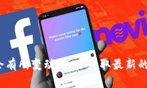 截至我最新的信息更新，在2023年中，小狐狸钱包的用户数已经超过了多个百万级别，具体数字可能会有所变动。为了获取最新的用户数据，建议直接访问小狐狸钱包的官方网站或相关的社交媒体渠道，以获取最新的官方统计数据。