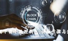 电脑如何下载小狐狸钱包：详细步骤与使用技巧