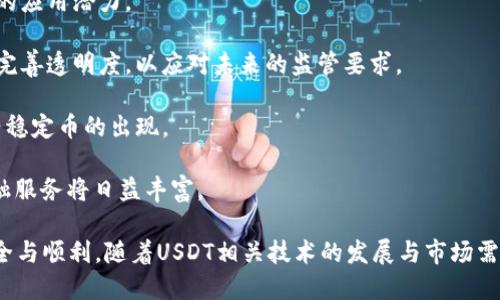   不同平台的钱包能不能转USDT？全面解析与实例分析 / 
 guanjianci USDT, 钱包转账, 区块链, 加密货币 /guanjianci 

随着加密货币的快速崛起，USDT（泰达币）作为一种稳定币，越来越受到投资者和交易者的喜爱。USDT的流动性和以美元为基础的稳定性，使它成为许多交易平台和钱包的首选。在众多的用户和投资者之间，转账USDT的需求随之上升。然而，不同平台的钱包之间是否能够顺利转账USDT，成为了许多人关心的问题。本文将对此进行深入的分析和解答。

一、USDT的基础知识
USDT（Tether）是一种法币担保的稳定币，由Tether有限公司发行。它的价值与美元1:1挂钩，保证每个USDT都有相应的美元存款作为支撑。这种特殊的性质，使得USDT在加密货币市场中能够有效减少价格波动，使其成为一种理想的交易媒介和储存价值的工具。
  
USDT主要在多个区块链网络上发行和流通，包括以太坊（ERC20）、波场（TRC20）和比特币（Omni协议）等。不同的区块链网络在其转账方式和费用上会有所不同，因此，在进行USDT转账时，首先需要了解所选择平台的钱包类型和对应的网络。

二、不同平台的钱包是否支持USDT转账
不同平台的钱包之间能否转账USDT，主要取决于以下几个因素：
  
1. **钱包类型**：许多交易平台提供的都是第三方钱包（如币安、火币等），而个人用户可能会使用硬件钱包或软件钱包。不论是哪种类型的钱包，最重要的前提是转账所使用的网络必须匹配。

2. **网络协议**：每种USDT的转账都有特定的网络协议，比如ERC20（以太坊）或TRC20（波场），转账前确认目标钱包所使用的网络至关重要。如果不匹配，转账可能会失败，甚至导致资产丢失。

3. **平台条款和限制**：不同平台对不同资产和转账有其特定的条款和限制，需要在转账前仔细阅读相关规则。一些平台可能对USDT的转账设定了特定的条件。

综上所述，如果你想要将钱包里的USDT转账到另一个平台，必须确认目标平台的支持currency类型及网络协议，以确保顺利完成转账。

三、USDT转账的实际过程
在实际操作中，转账的步骤通常包括以下几个环节：

1. **准备工作**：
   - 确认所需转账的USDT数量。
   - 确保转账费用（Gas费）已充足。
   - 确认接收方的地址（以确保地址类型匹配，避免错误）。
  
2. **选择钱包平台**：
   - 登录自己的钱包，选择转账功能。
   - 输入接收方的地址，并选择网络协议（如ERC20或TRC20）。

3. **确认信息**：
   - 再次确认钱包地址的正确性。
   - 确保足够的余额和Gas费。

4. **提交转账**：
   - 确认无误后提交转账请求，等待交易被确认。通常几个分钟内会收到确认，并能在区块链上查询到相关交易的信息。

四、可能遇到的问题及解决方案
在进行USDT转账时，用户可能会遇到以下几个问题：

1. **钱包地址错误**：
   - 钱包地址是不可逆的，一旦转账到错误的地址，资金将无法找回。建议在每次转账前务必仔细检查地址。

2. **网络不匹配**：
   - 如果发送和接收的USDT所属不同的网络协议，转账将失败或资产可能会错误地存储到错误的链上。建议仔细选择相应的网络。

3. **交易费用不足**：
   - 若Gas费不足，将导致转账无法成功，用户需确保在钱包中保持一定的交易费用。

4. **平台限制**：
   - 部分平台可能对USDT的转账设定了限制，要提前查看相关条款。

在解决这些问题时，用户可通过客户支持服务寻求帮助，确保问题得到妥善处理。理解并遵循平台的政策是顺利转账的关键。

五、相关问题深入探讨

1. USDT的安全性如何？
当涉及到数字资产时，安全性往往是用户首先关心的问题。USDT的安全性主要体现在以下几个方面：

1. **智能合约和区块链技术的应用**：USDT基于区块链技术，交易过程透明且公开，用户可以随时查看交易历史，确保资产的可追溯性。

2. **第三方审计**：Tether公司定期进行审计，以确保每个USDT的价值都有相应的法币存储作为支撑。这增加了用户对USDT的信任度。

3. **多重签名和冷存储**：许多交易所采用冷存储和多重签名等安全措施，确保大部分USDT资产不在网络中，降低被攻击的风险。

4. **用户的操作安全**：用户在操作时也需加倍小心，不要轻易泄露自己的私钥或助记词，并积极采用双重身份验证（2FA）等措施增强账户的安全性。

2. 转账USDT的手续费和时间大约是多少？
转账USDT的手续费和时间受多种因素影响，主要包括网络拥堵情况和所选的网络协议。以下是一些大概的信息：

1. **手续费用**：
   - 如果你使用ERC20网络，由于以太坊的网络拥堵，手续费会相对较高，可能在几美元到几十美元不等。
   - 使用TRC20时，手续费通常较低，可能在几美分左右。

2. **转账时间**：
   - 在网络较为平稳的情况下，ERC20的转账一般需要几分钟到十几分钟，而TRC20通常更快（1-5分钟）。不过实际转账时间可能因网络繁忙、矿工费用等因素而有所延迟。

因此，用户在进行USDT转账时应提前评估手续费，合理设置交易费用以确保快速完成。

3. 如何选择合适的钱包进行USDT存储与转账？
选择合适的数字钱包对于USDT的存储和转账至关重要。以下是一些选择钱包时应考虑的因素：

1. **钱包类型**：
   - 硬件钱包（如Ledger、Trezor）提供最高的安全性，适合长期存储大额资产。
   - 软件钱包（如MetaMask）便利性较高，适合频繁交易。

2. **支持的网络**：
   - 确保选择的钱包支持你所需的USDT网络（ERC20、TRC20等）。这样才能便于转账和交易。

3. **用户界面友好程度**：
   - 对于新手用户，易于使用和操作的界面会减少误操作的可能性，减少资产损失的风险。
  
4. **社区支持与反馈**：
   - 可以访问相关社区（如Reddit、BitcoinTalk）查阅用户对钱包的评价和使用反馈，有助于做出明智的选择。

4. USDT的未来发展趋势是什么？
USDT在数字货币生态中扮演着极为重要的角色，其未来发展趋势可从以下几点进行分析：

1. **市场需求增长**：随着越来越多的金融机构和企业接受加密货币，USDT作为一种稳定币将继续受到欢迎。这使得它在支付和跨境转账中具备巨大的应用潜力。

2. **合规性与监管的加强**：各国政府对加密货币的监管日益严格，USDT在合规性方面可能将在未来迎来更多的挑战和机遇。其公司可能需要进一步完善透明度，以应对未来的监管要求。

3. **竞争压力**：虽然USDT目前占据市场主导地位，但也面临着其他稳定币的竞争（例如USDC、DAI等）。未来的趋势可能会是更高透明度和竞争的新兴稳定币的出现。

4. **技术创新**：伴随着区块链技术的不断创新，USDT的转账速度、手续费及安全性可能会有更进一步的提升。由于智能合约的发展，基于区块链的金融服务将日益丰富。

总结来说，不同平台的钱包能够转USDT与多种因素相关，包括网络协议、平台限制等。在实际操作中，用户需要谨慎确认地址和网络类型，确保转账的安全与顺利。随着USDT相关技术的发展与市场需求的增加，未来其在数字货币市场的地位将更加稳固。