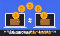 如何开发 MetaMask 插件：从基础到进阶指南