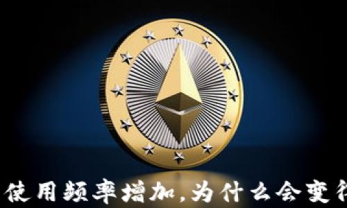 
小狐狸钱包使用频率增加，为什么会变得越来越慢？