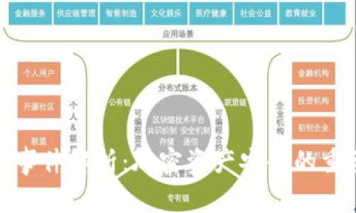 小狐狸钱包被盗事件解析：加密资产安全的重要性与防范措施