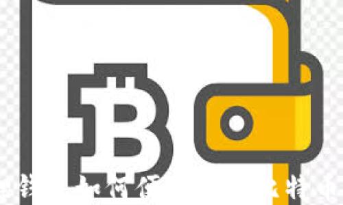 
小狐狸钱包如何便捷转账比特币（BTC）